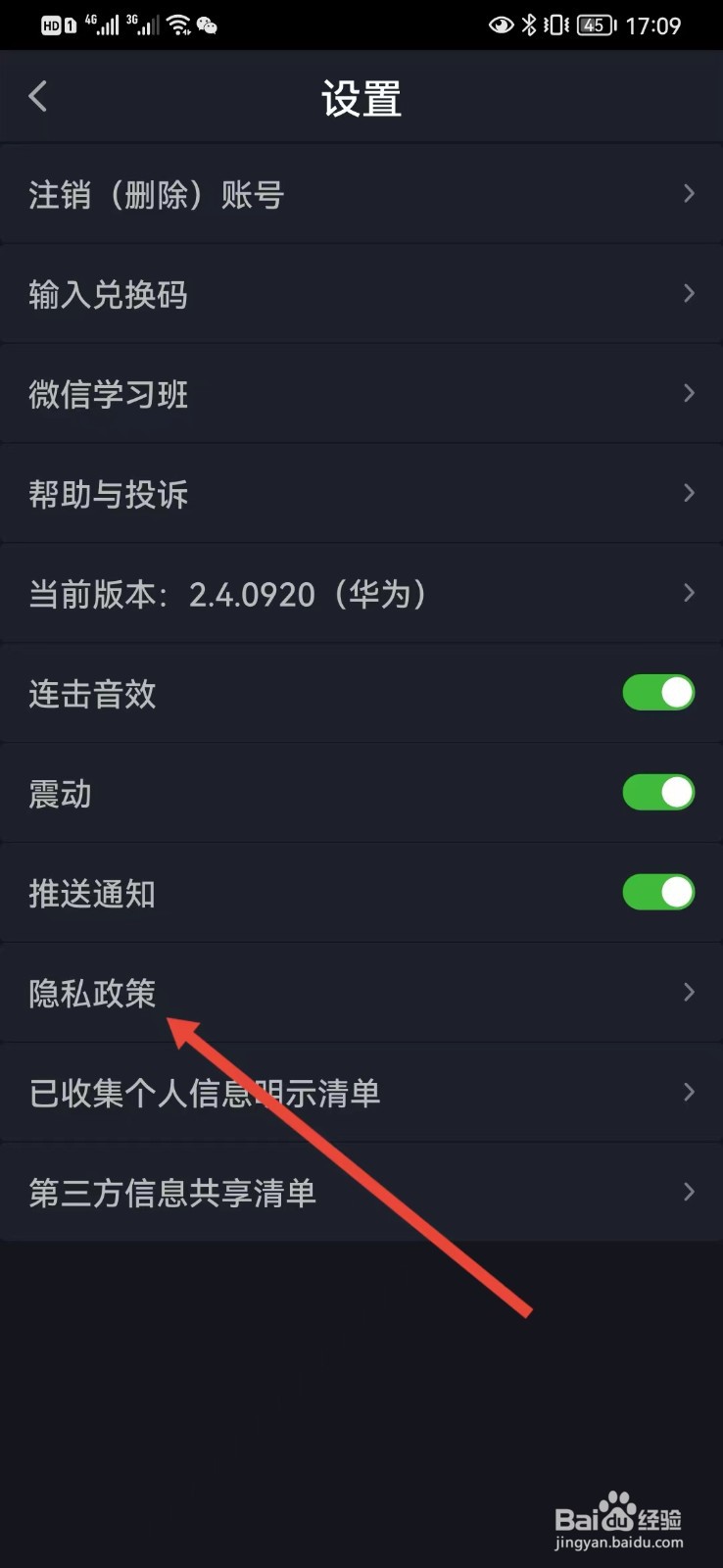 傻瓜英语在哪里查看隐私政策