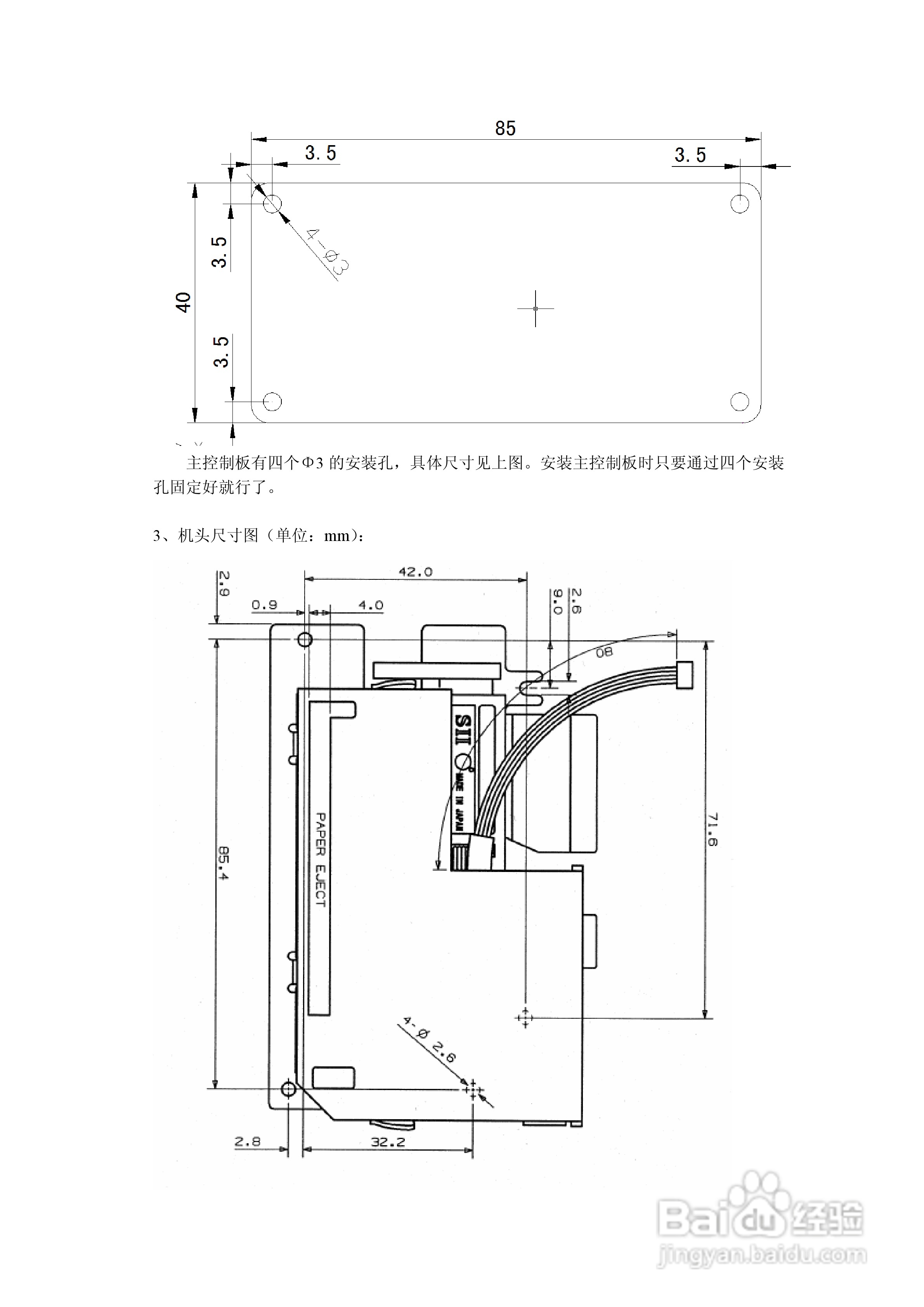 思普瑞特SP-EU58嵌入打印单元说明书:[1]