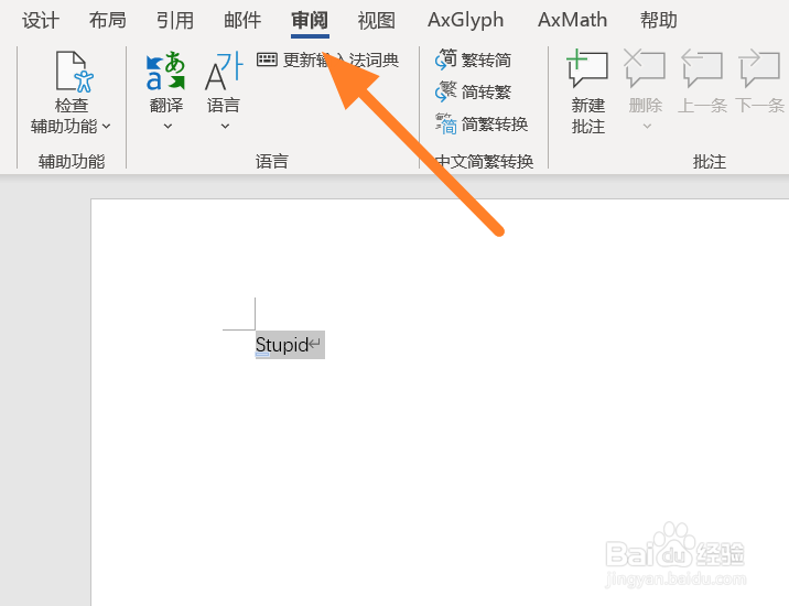 Office365文档如何查询英文同义词