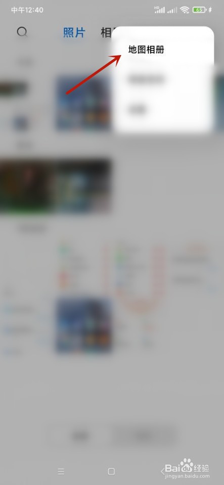 小米手机地图相册如何定义自己的位置？