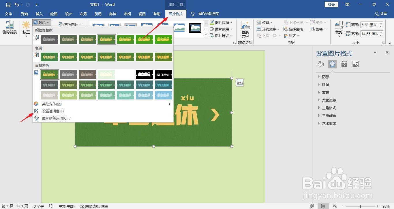 word怎么把照片变白底