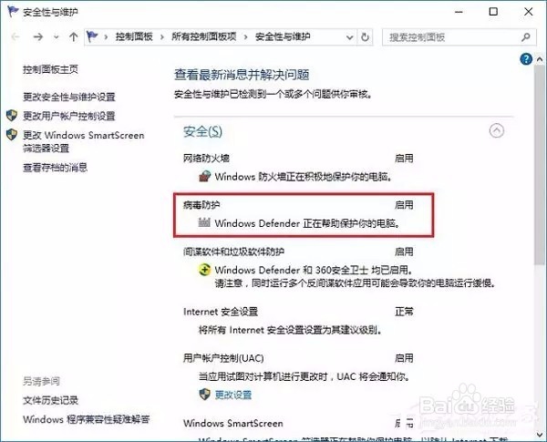 Win10病毒防护怎么关闭