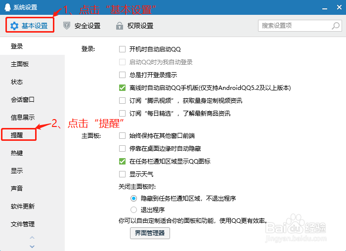QQ如何开启全部好友上线提醒