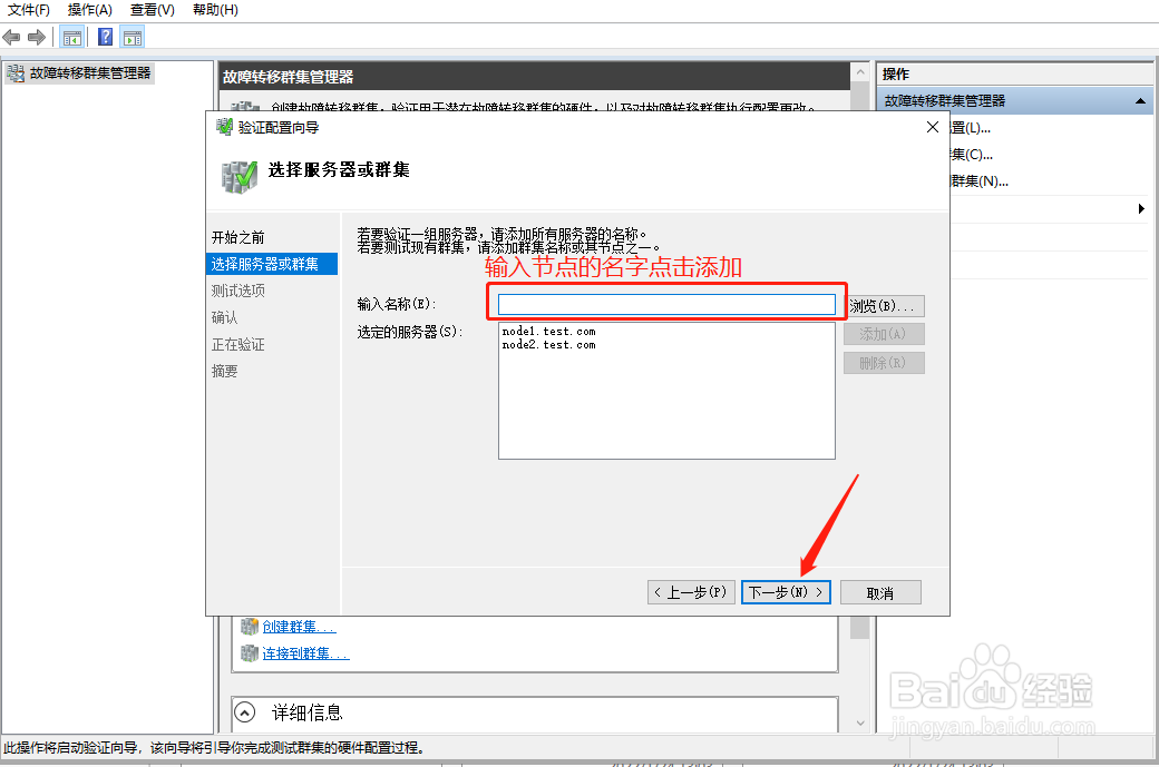windows server怎样配置故障转移集群
