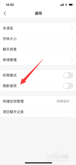 支付宝怎么开启刷新音效