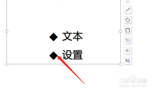 wps演示文稿如何在文本前添加菱形項目符號?