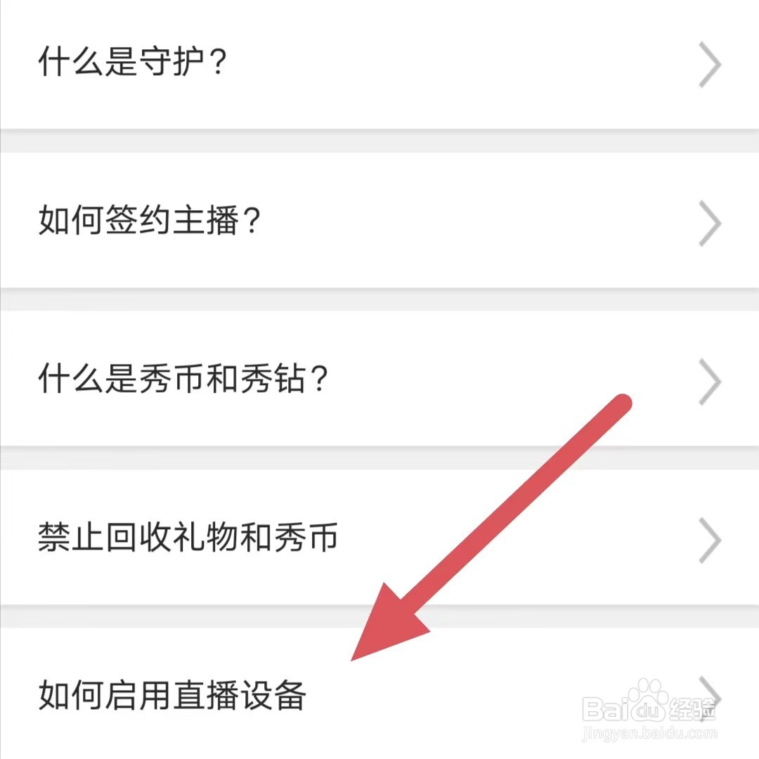 魅夜直播如何查看如何启用直播设备