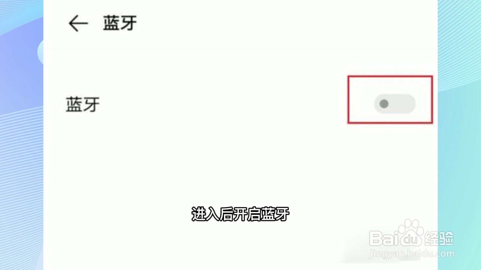 漫步者蓝牙耳机怎么配对