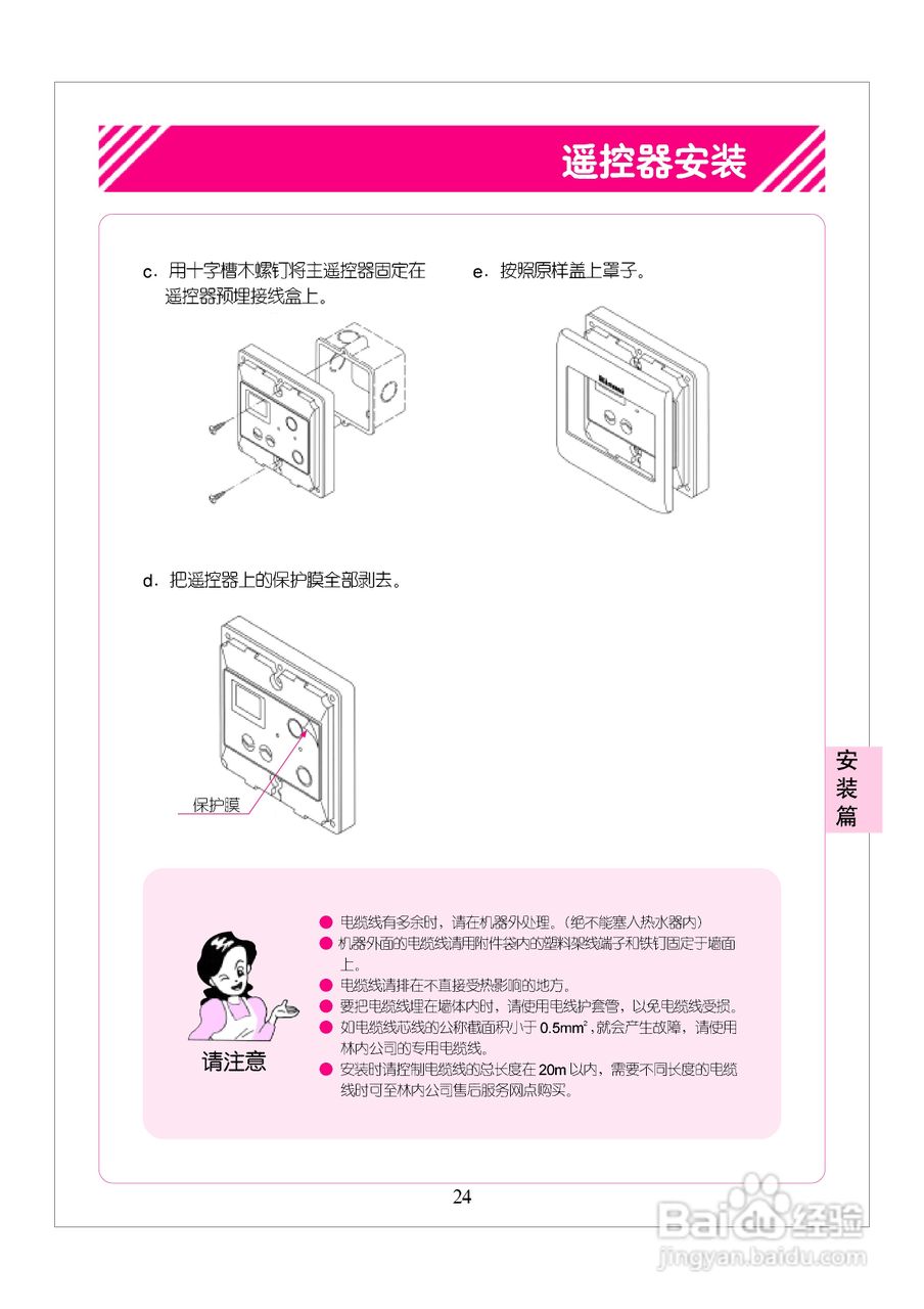 林内热水器JSW32-A型使用说明:[3]