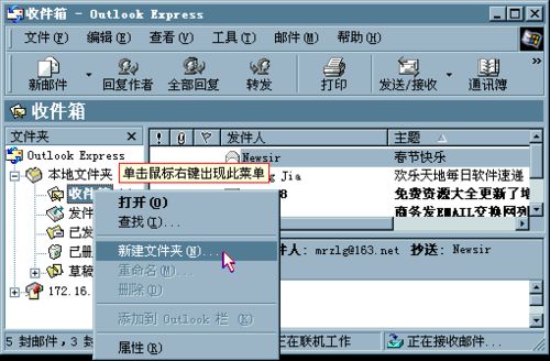 Outlook Express建立文件夹