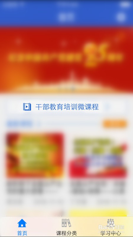 新疆干部网络学院手机登录