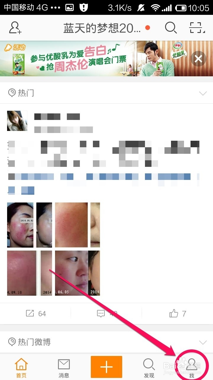 新浪微博怎样清除缓存