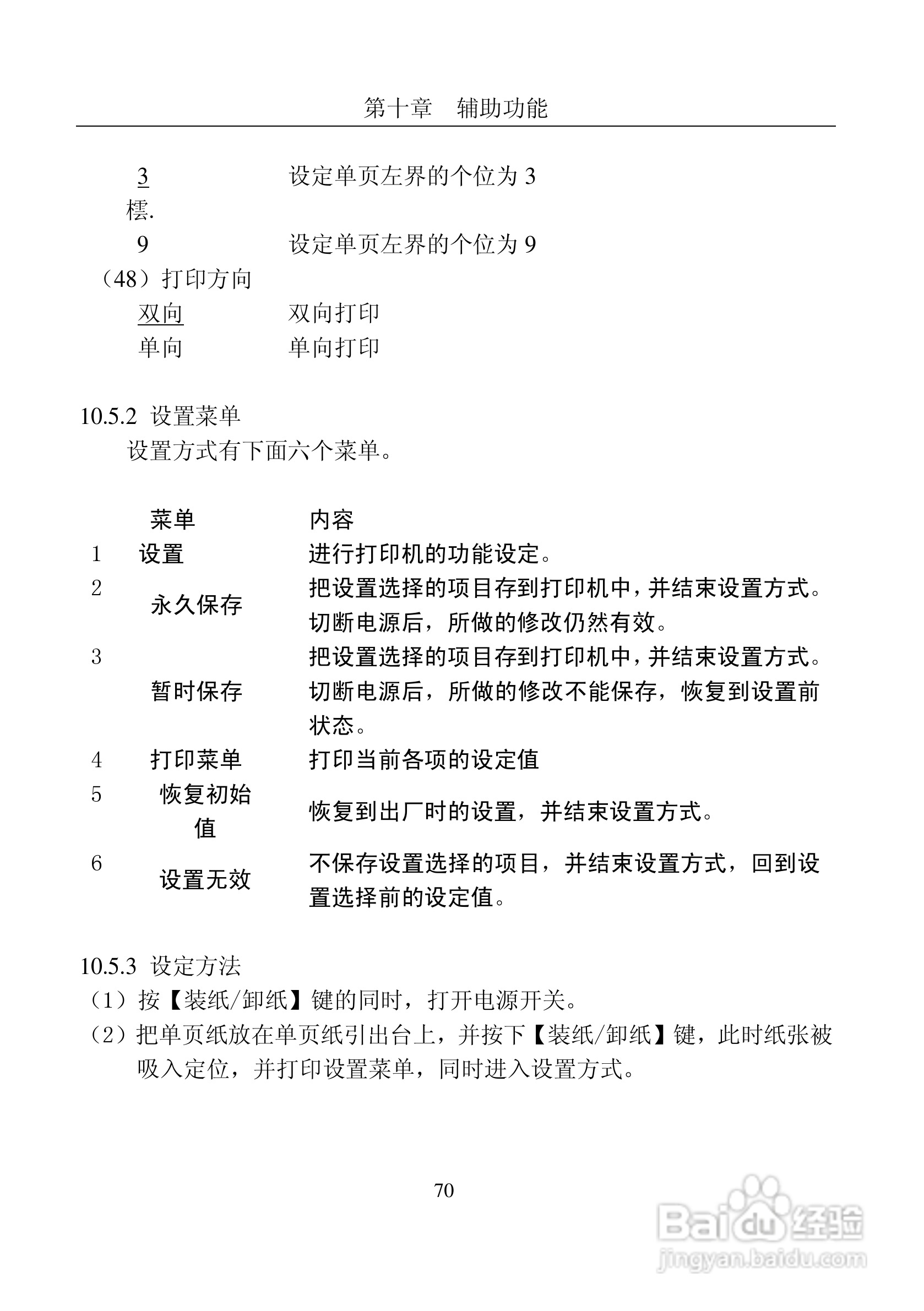 富士通DPK8600票据证件打印机使用说明书:[8]