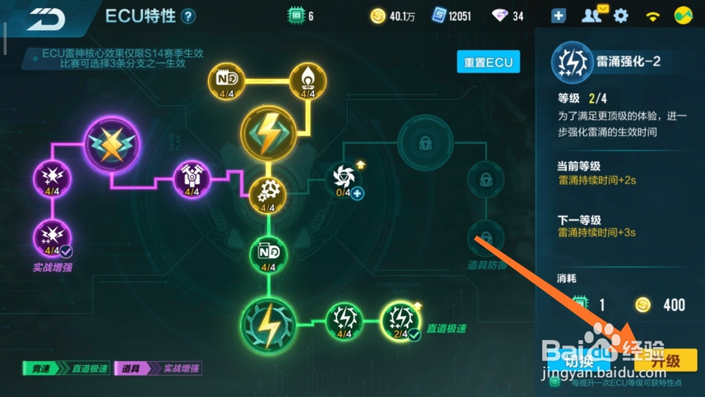 QQ飞车手游如何升级EUC