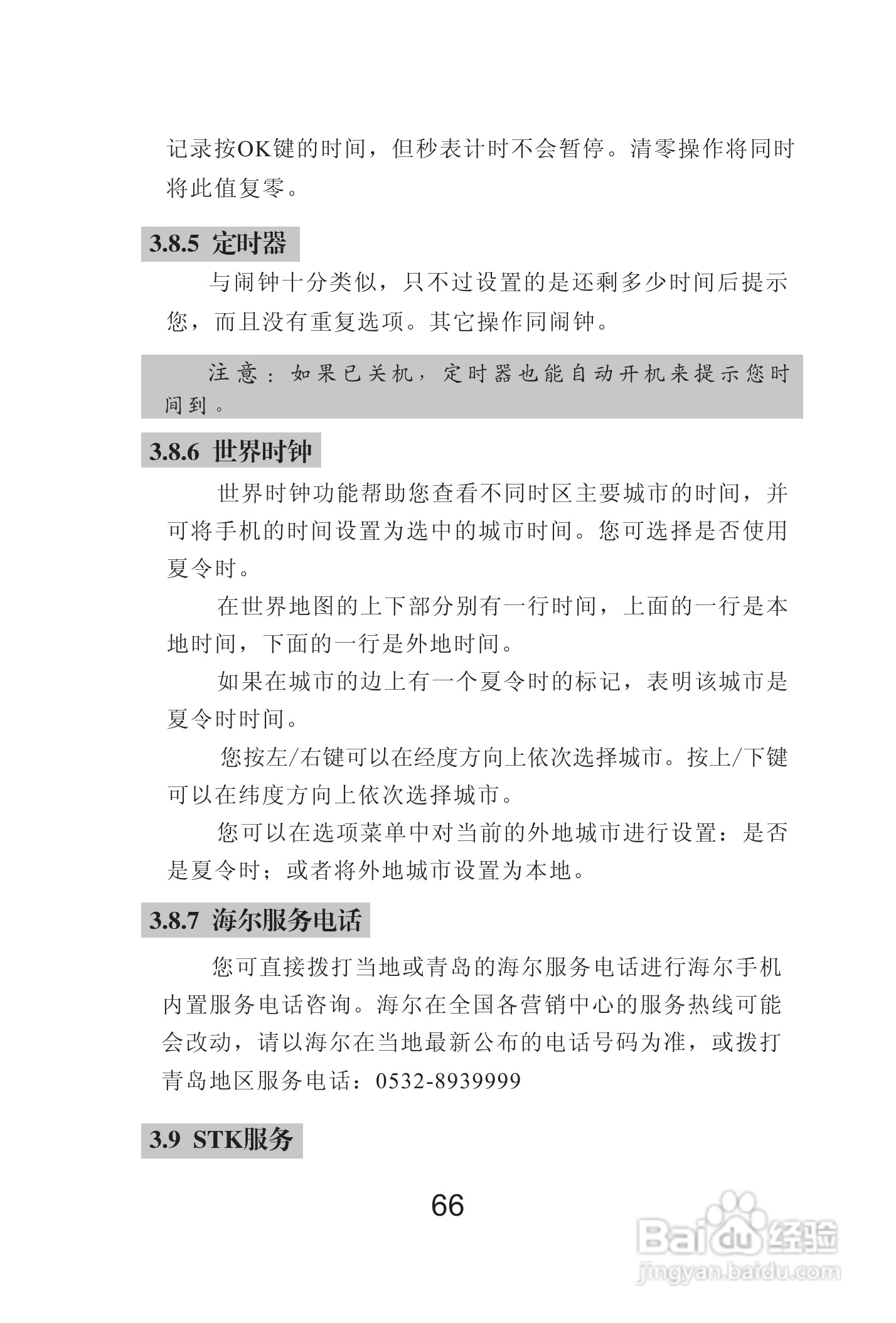 海尔Z3000手机使用说明书:[8]