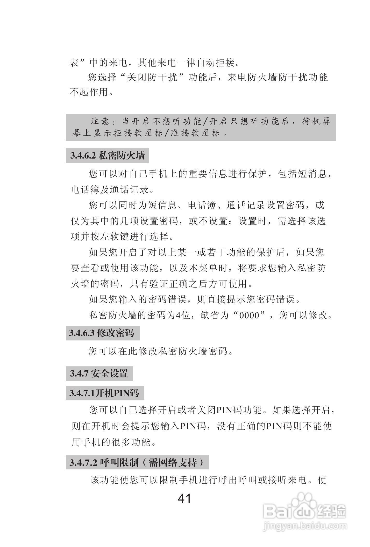 海尔Z3000手机使用说明书:[5]