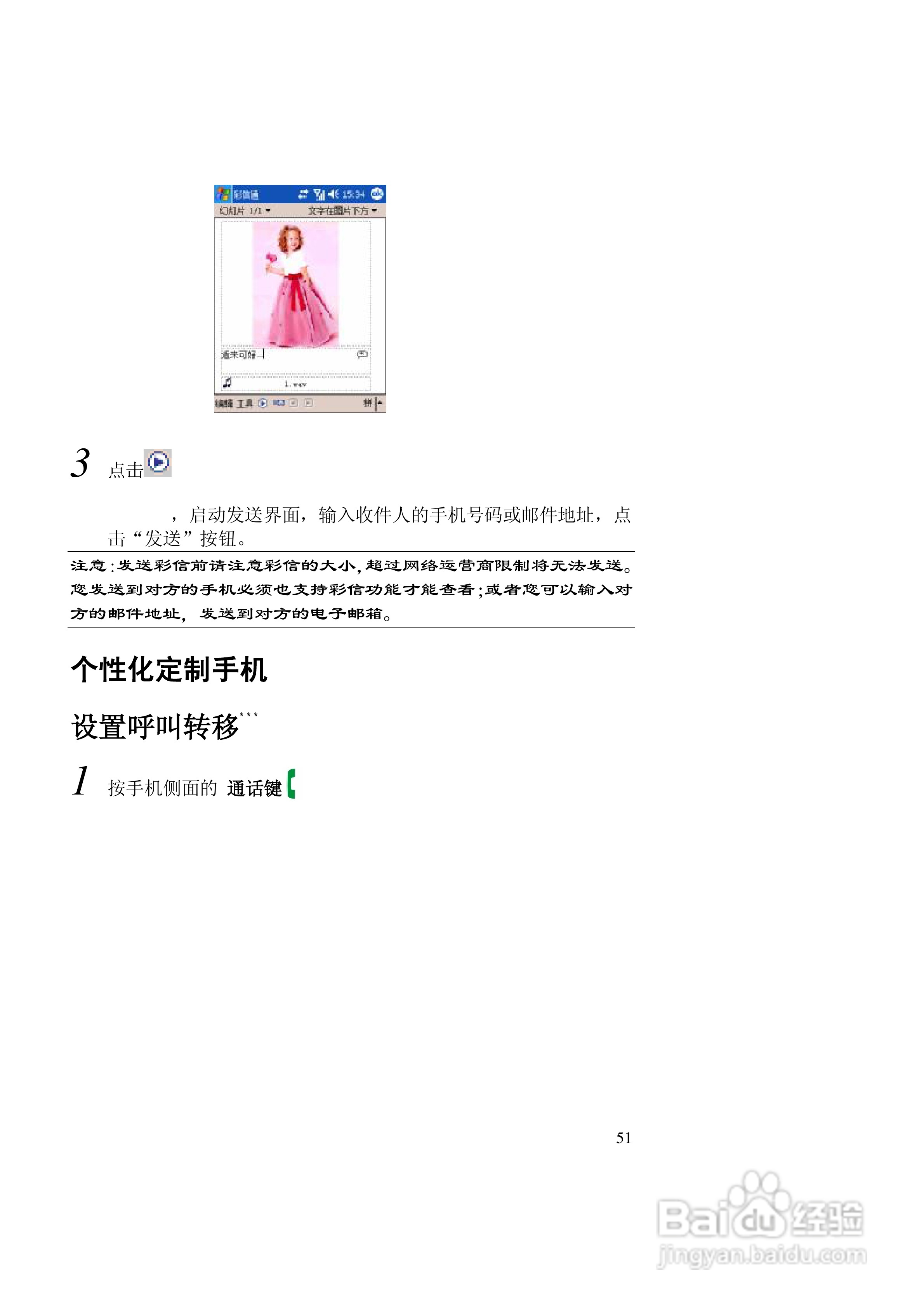 联想ET960手机使用说明书:[6]