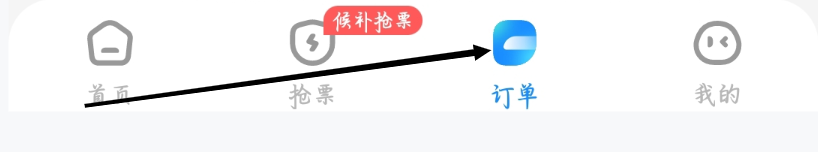 智行火车票怎样查看下单时间