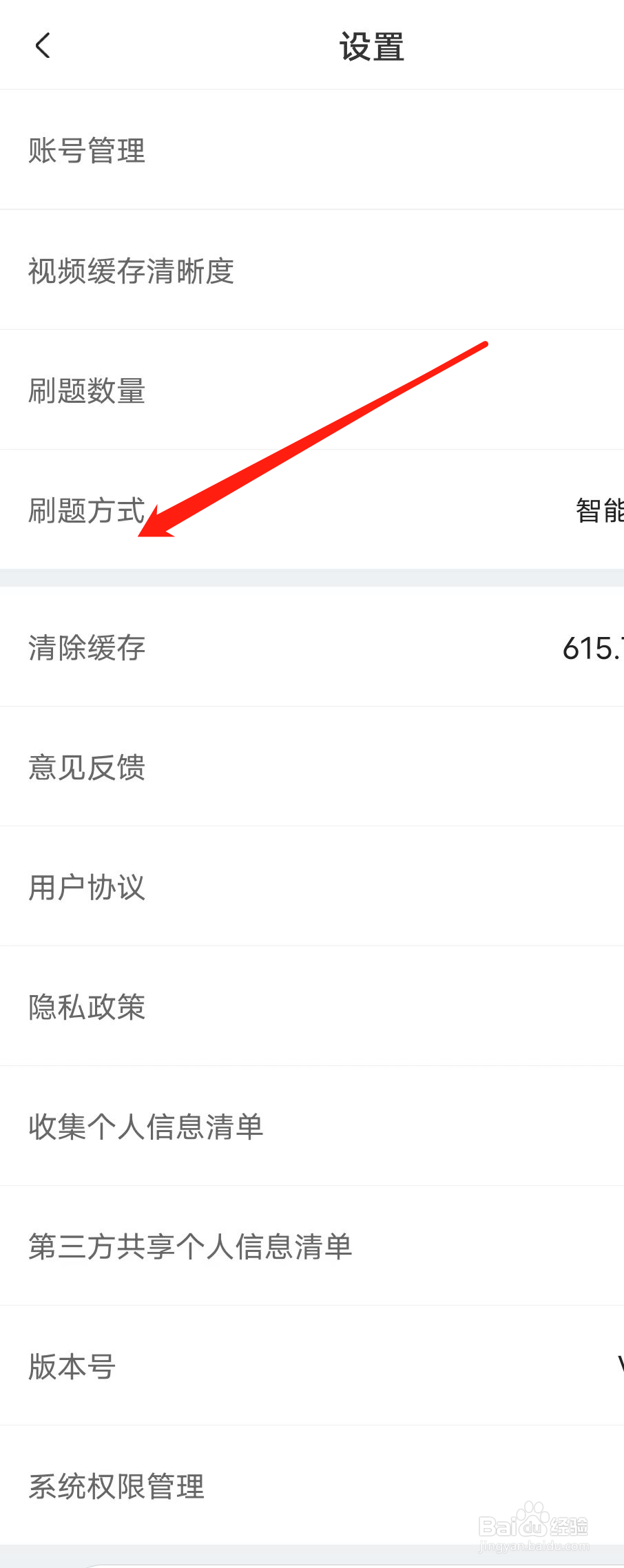 帮考网如何更改刷题方式