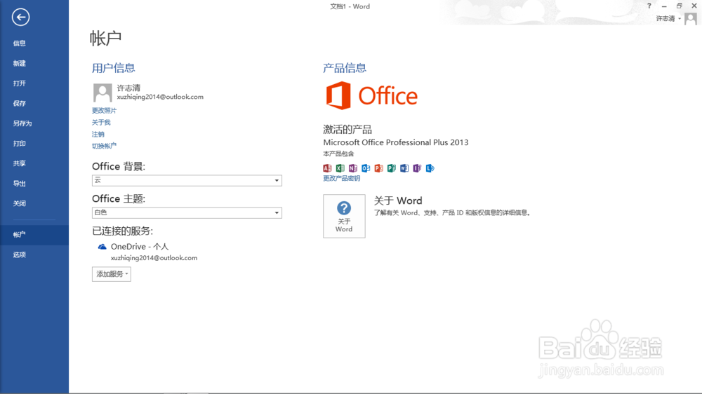 怎么激活office2013/2010