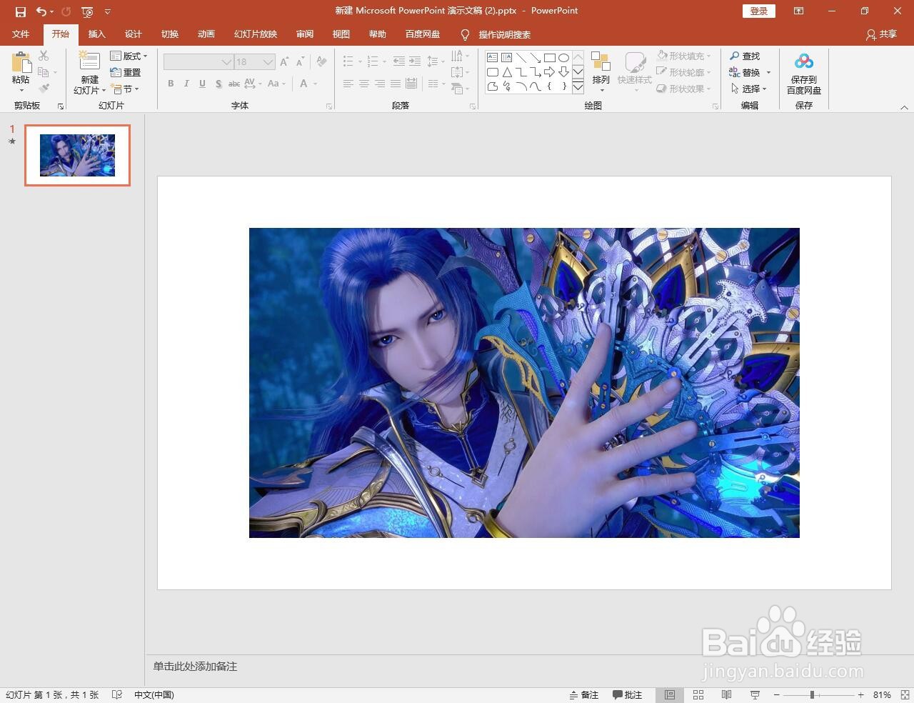ppt中怎么设置背景音乐