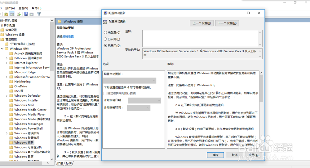 windows10关闭更新
