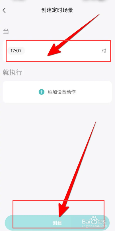 海信爱家APP里面怎么设置定时场景