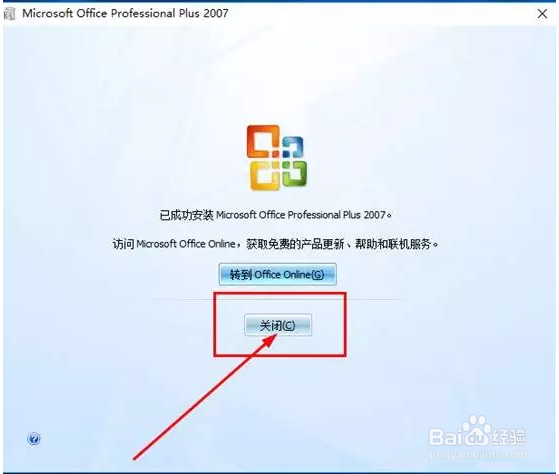 office2007软件安装教程