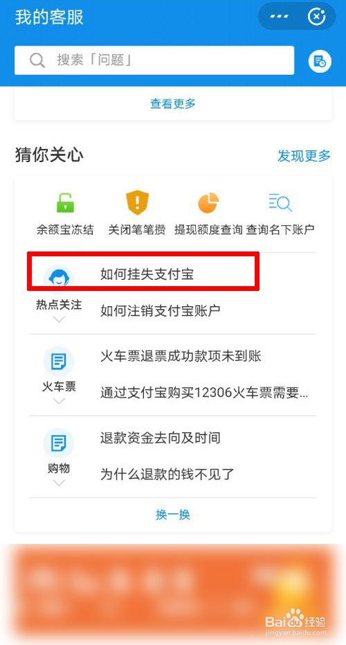 支付宝如何挂失