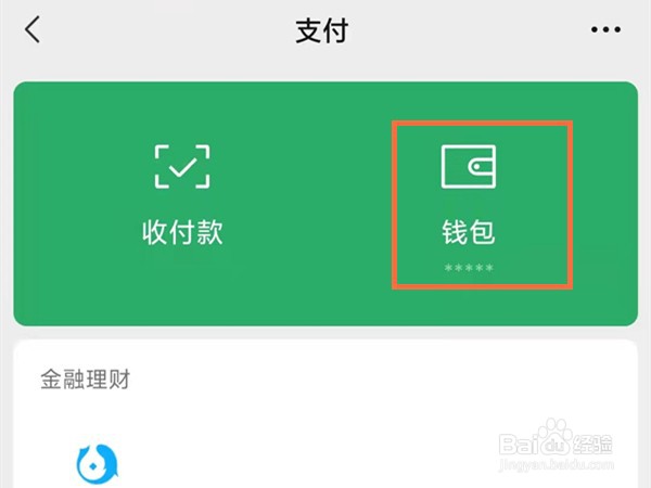 微信如何查看各银行交易限额