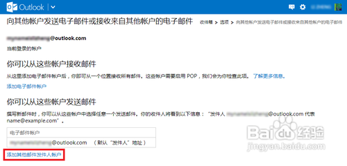 如何向OUTLOOK.COM中添加其它发信的帐户