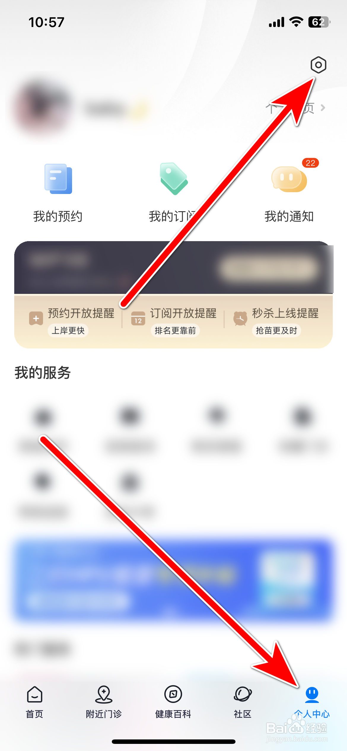 约苗如何修改昵称