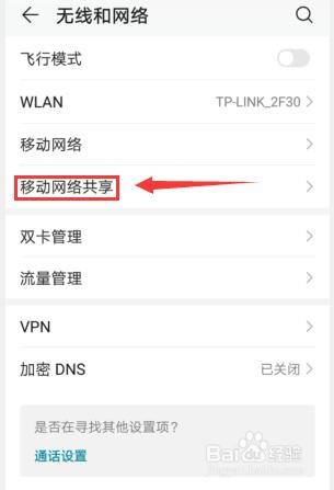 华为手机如何查看热点连接的黑名单？