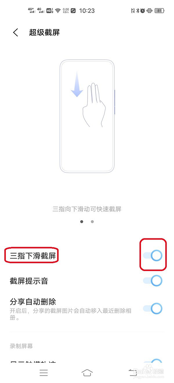 vivo手机如何开启三指下滑截屏
