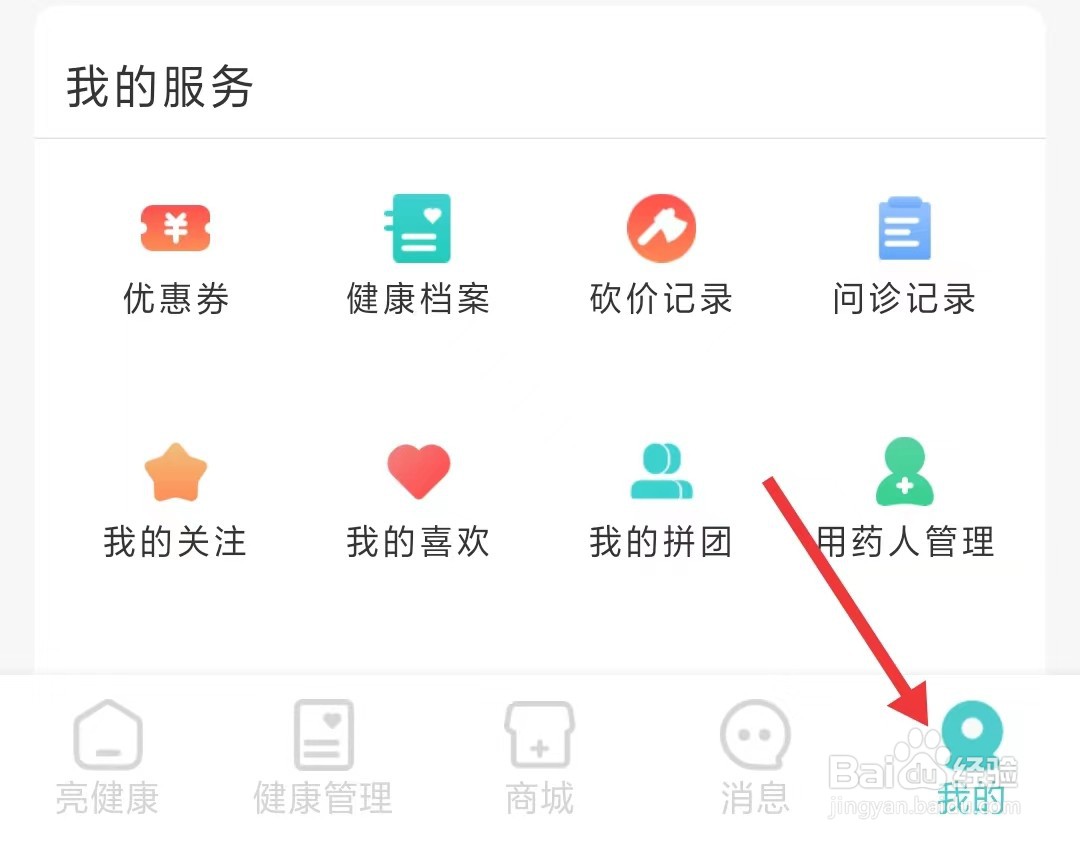 亮健康app如何查看隐私协议
