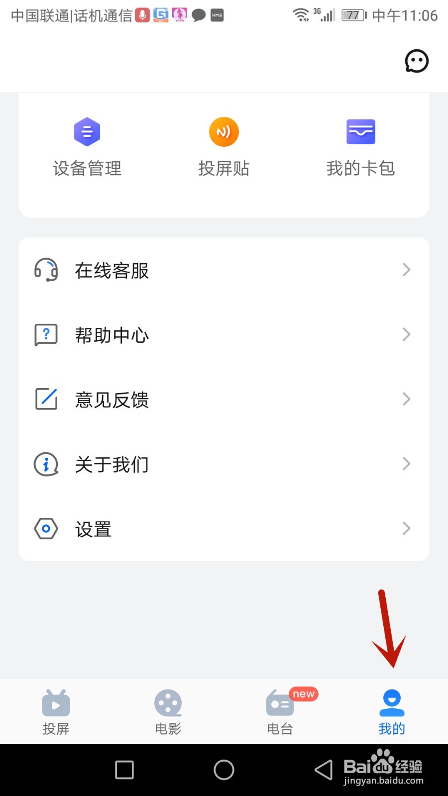 怎么设置乐播投屏镜像画面质量