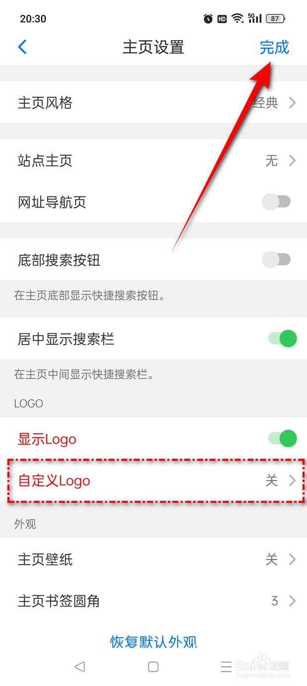 Alook主页Logo图标怎么恢复默认