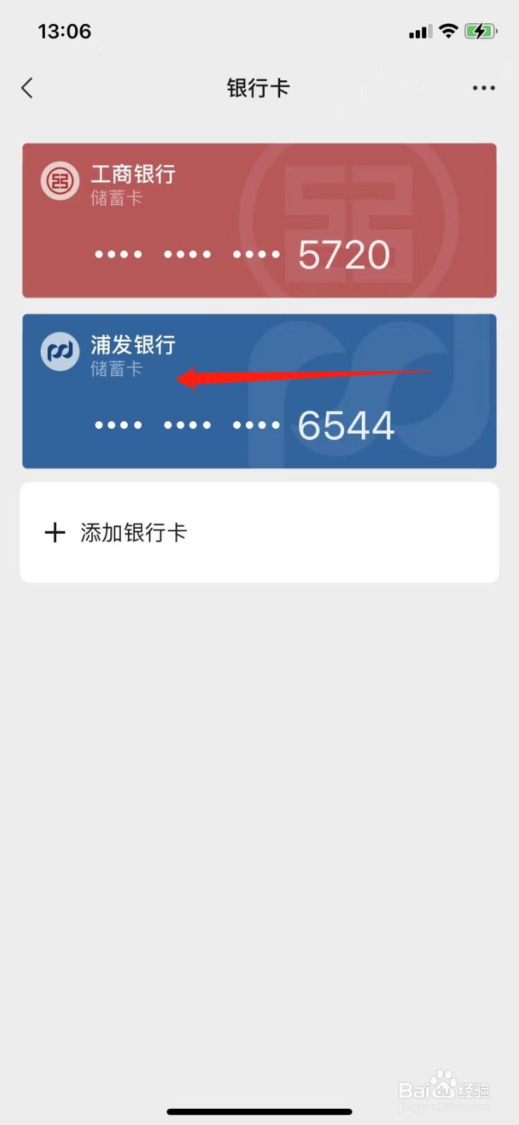 微信怎么解绑银行卡