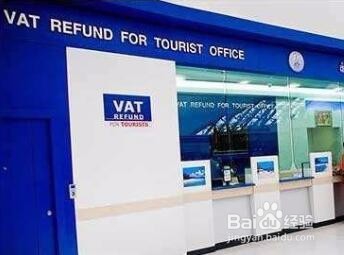 如何在泰国曼谷机场退税