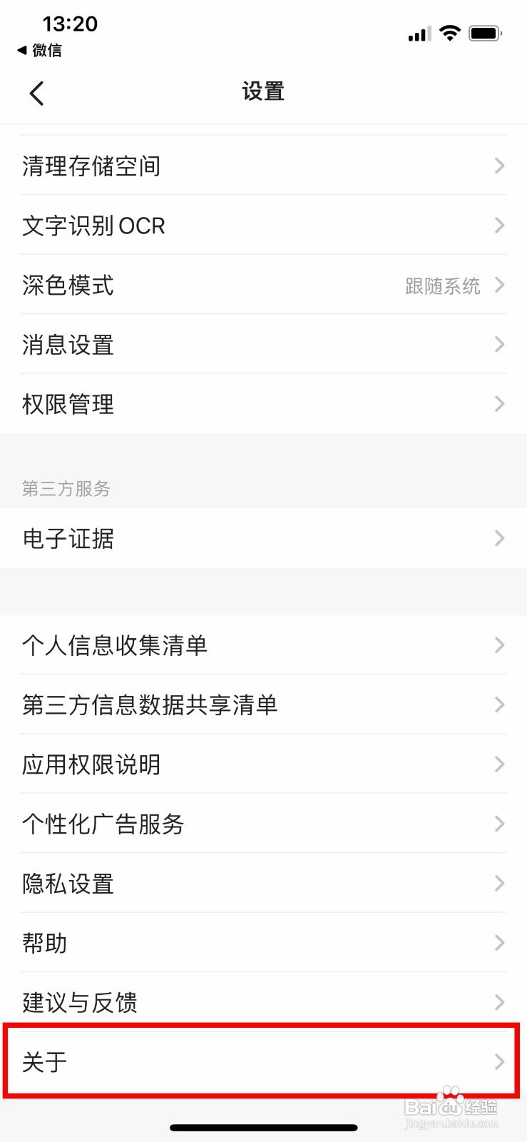 怎样查看扫描全能王app软件版本号