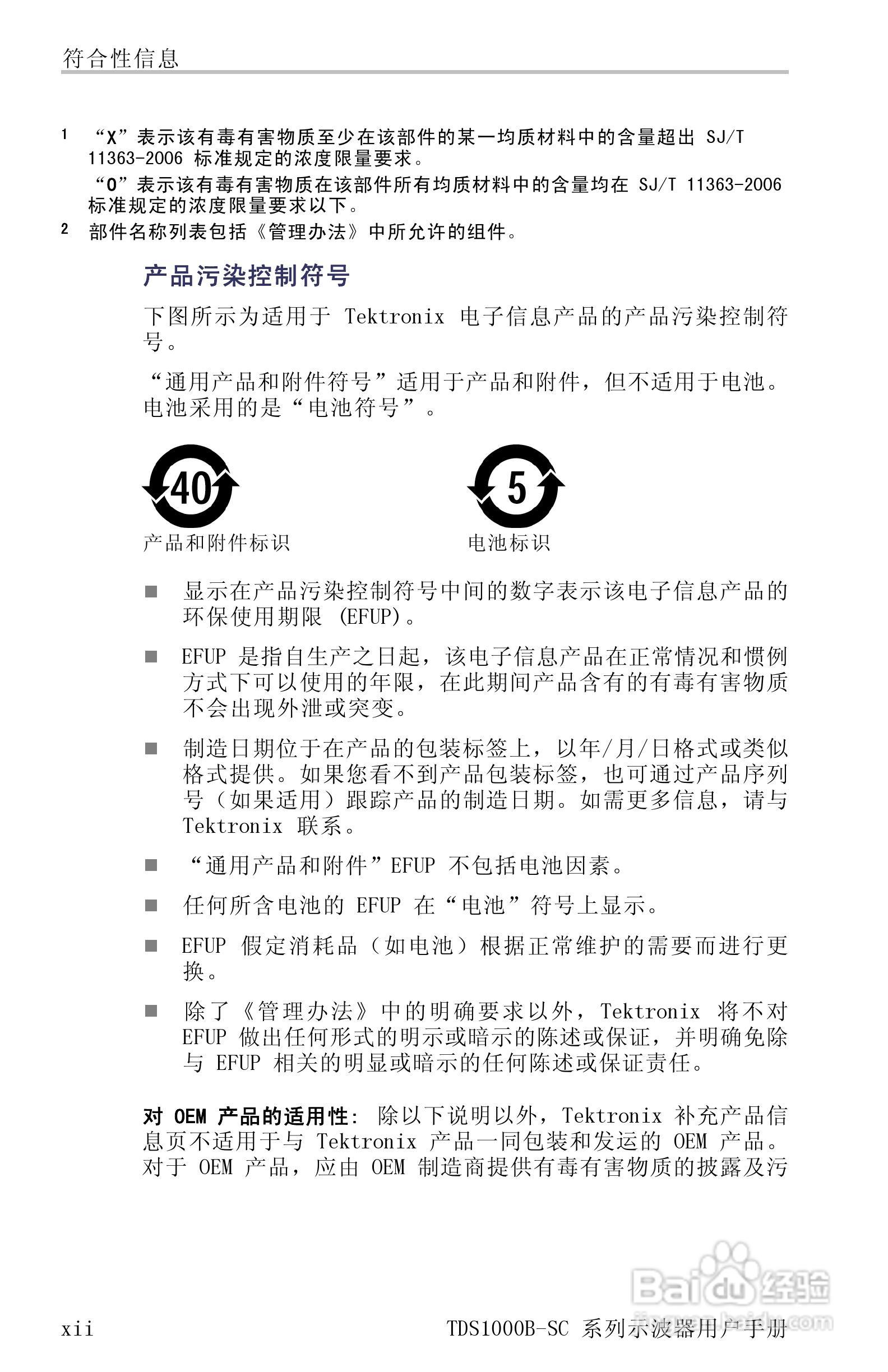 TDS1012B-SC彩屏全中文便携式数字示波器说明书:[2]
