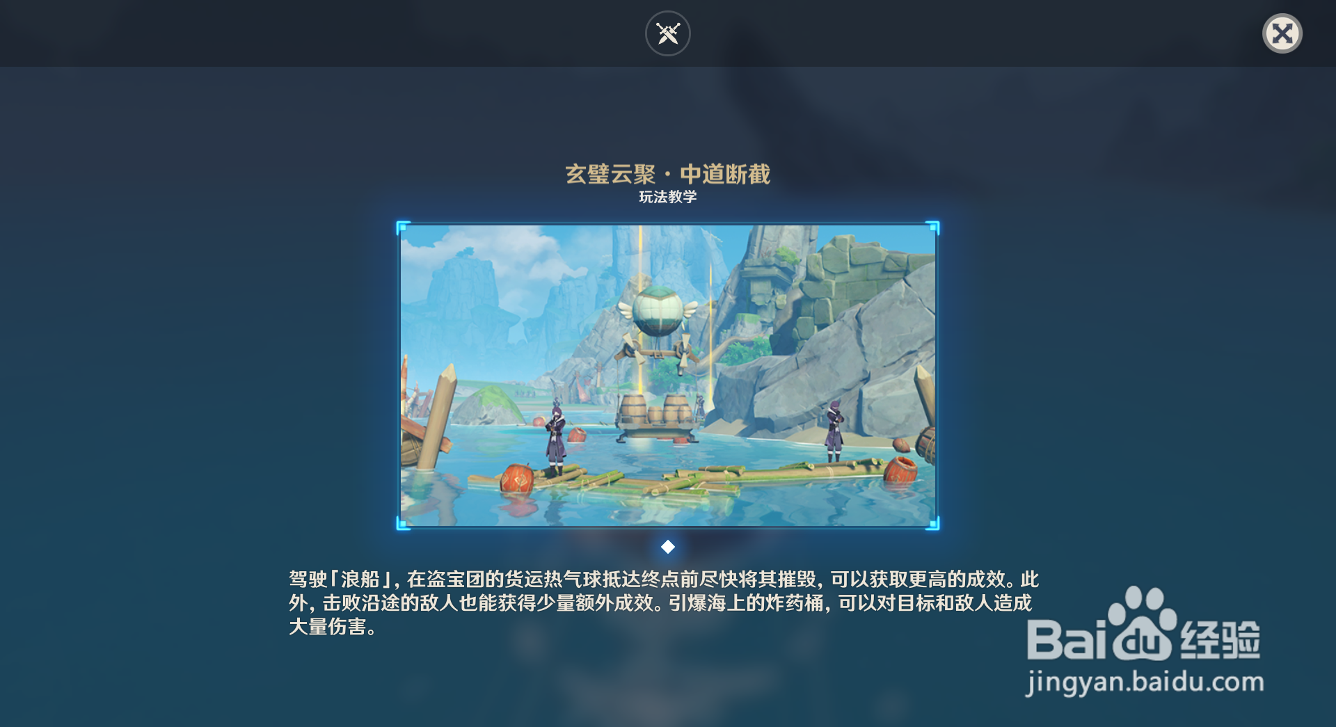 原神玄璧云聚中道断截玩法攻略