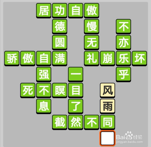 小遊戲之成語小秀才31-40關答案