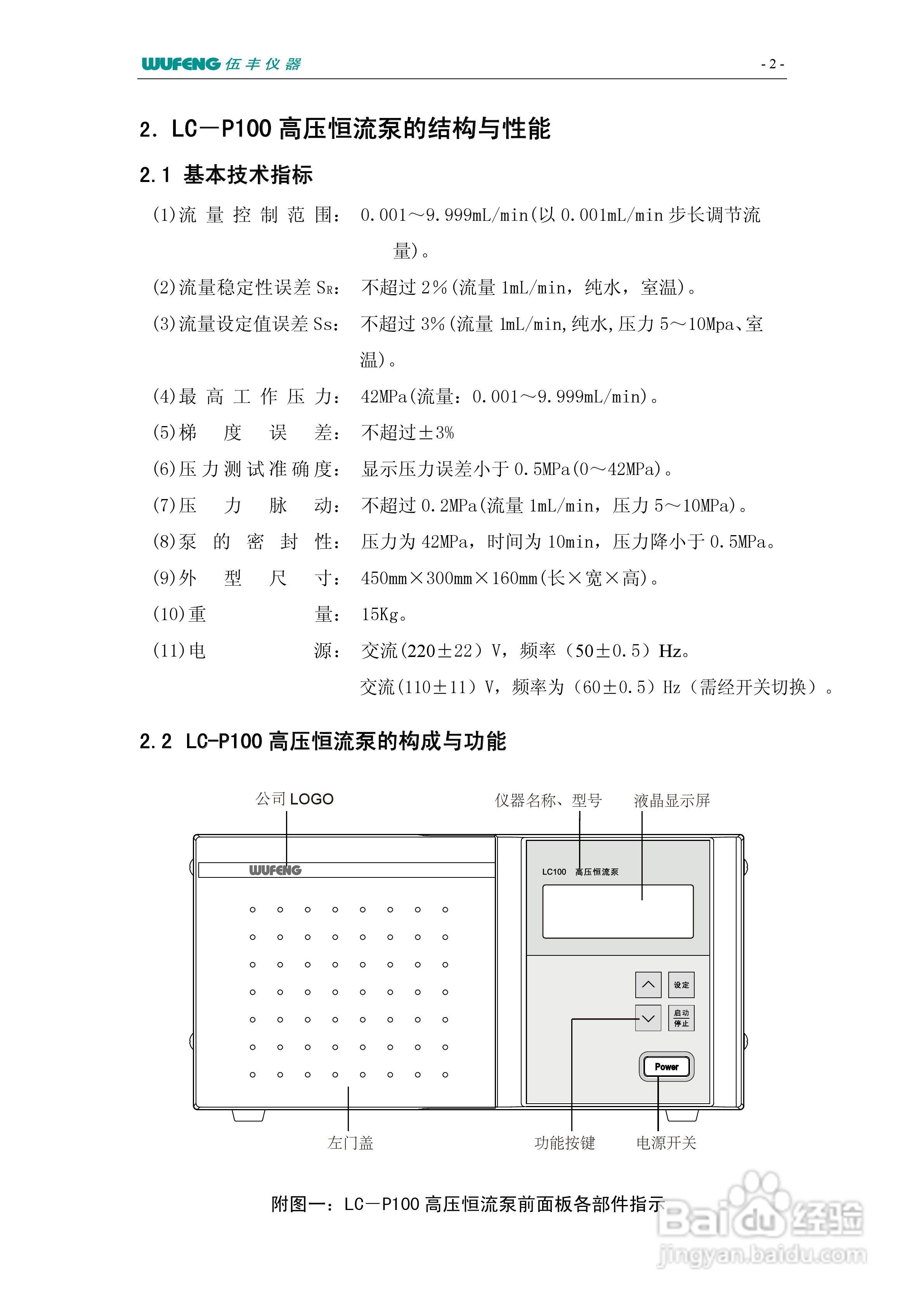 LC-100Plus液相色谱仪使用说明书:[7]