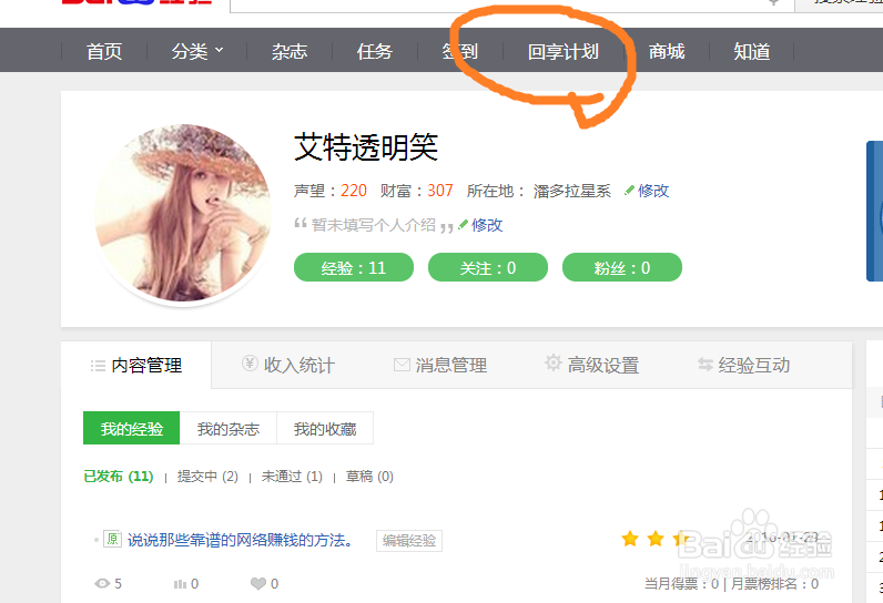 如何加入百度回想计划