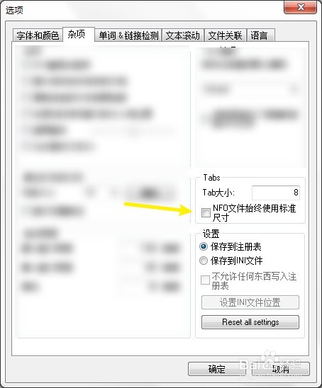 NFOPad如何设定NFO文件始终使用标准尺寸