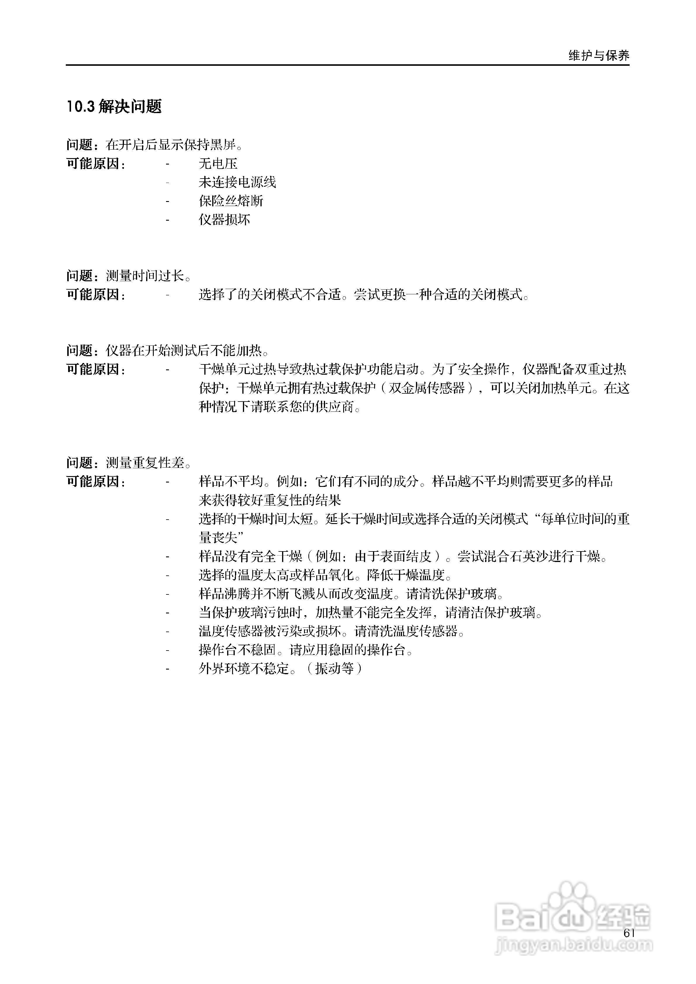 美国奥豪斯MB45水份测定仪中文说明书:[7]