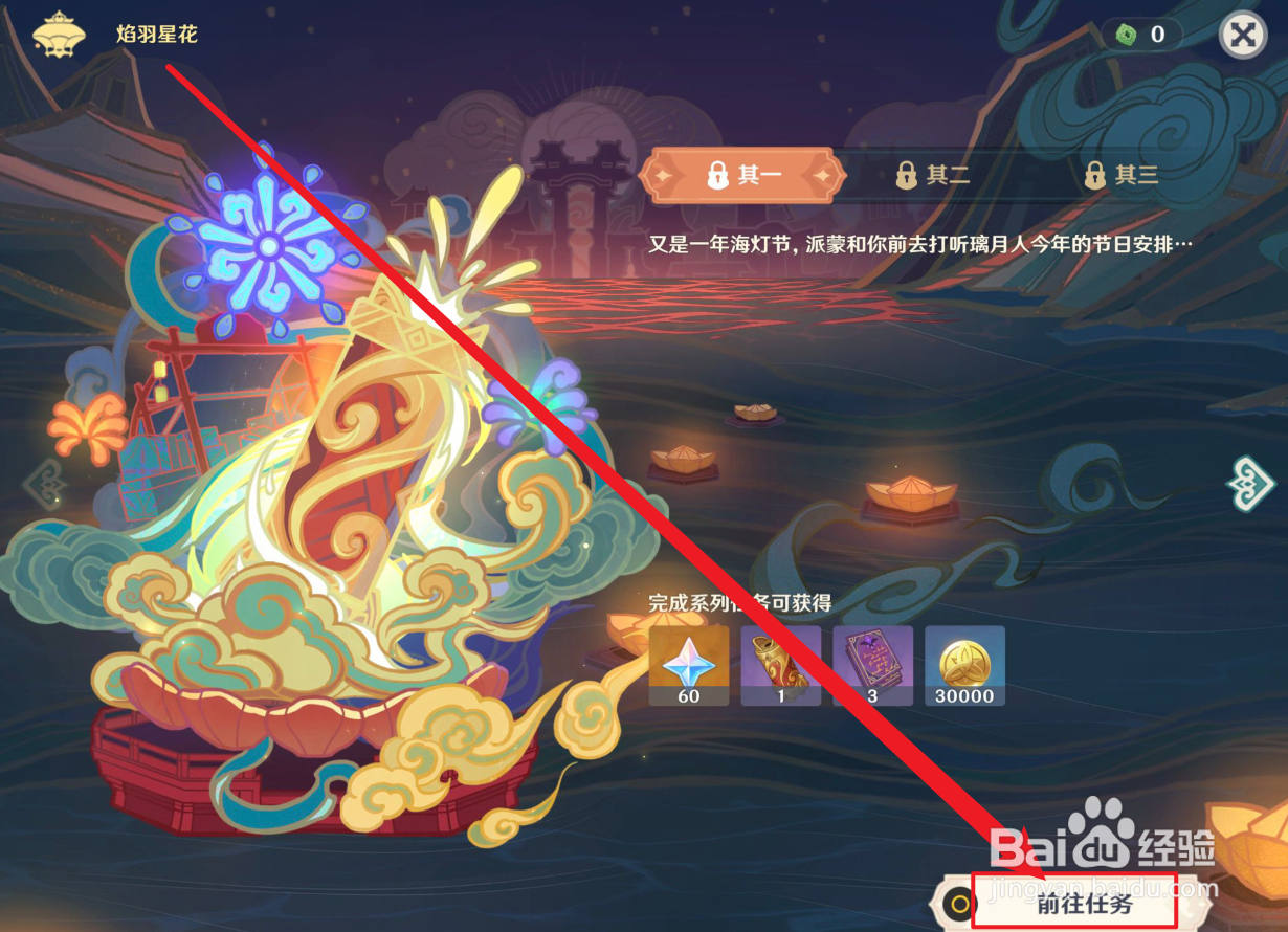 原神焰羽星花任务怎么接取