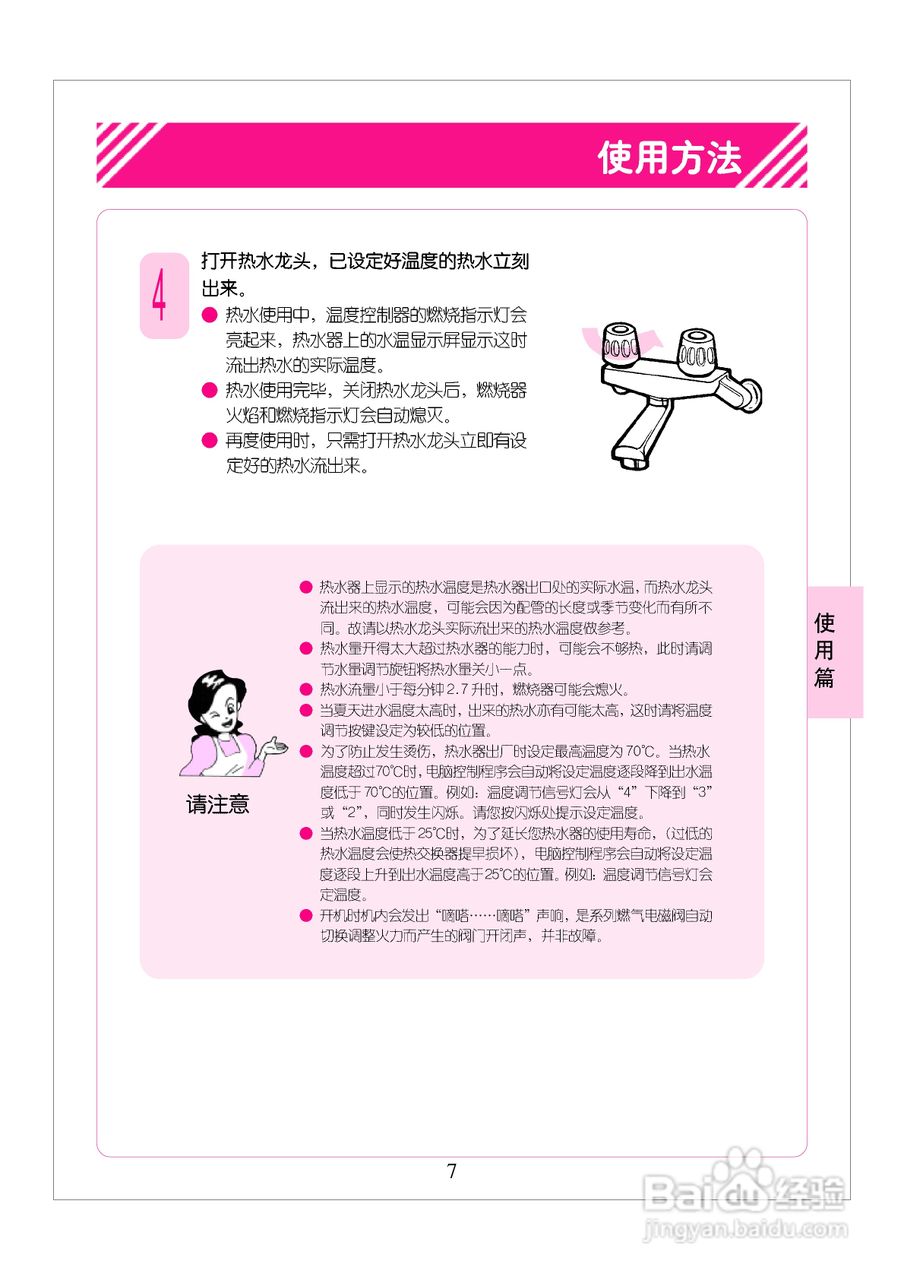 林内热水器JSQ20-D型使用说明:[1]