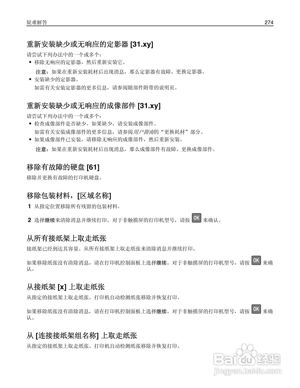 利盟Lexmark MS810打印机说明书:[28]